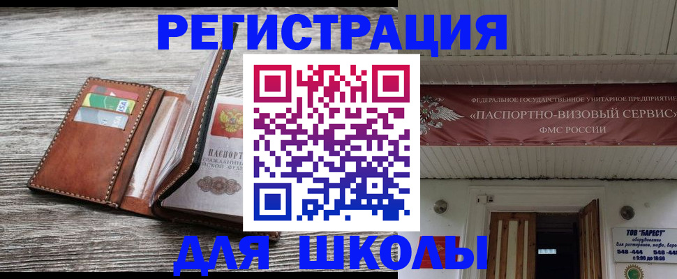 регистрация для школы в Лодейном Поле